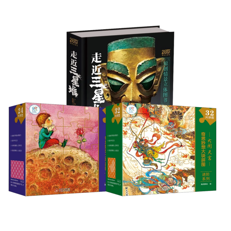 【新华文轩】走近三星堆+大闹天宫拼图 正版书籍 新华书店旗舰店文轩官网 北京教育出版社等