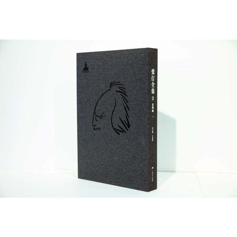 【新华文轩】张仃全集卷3:水墨画(一) 王鲁湘 正版书籍 新华书店旗舰店文轩官网 广西美术出版社