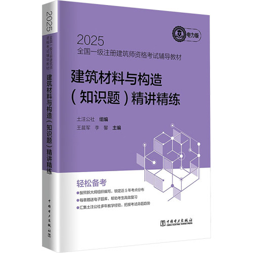 新华书店正版 建筑考试 文轩网