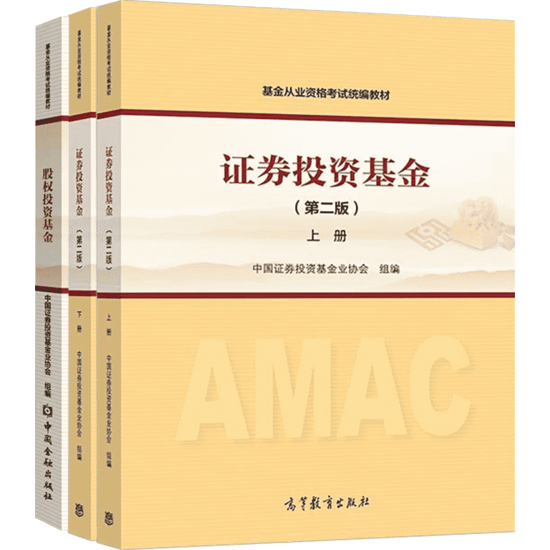 官方教材【科目一二三全套】2026年基金从业资格考试基金基础知识与法律法规证券投资基金私募股权投资 财经社 中国财政经济出版社
