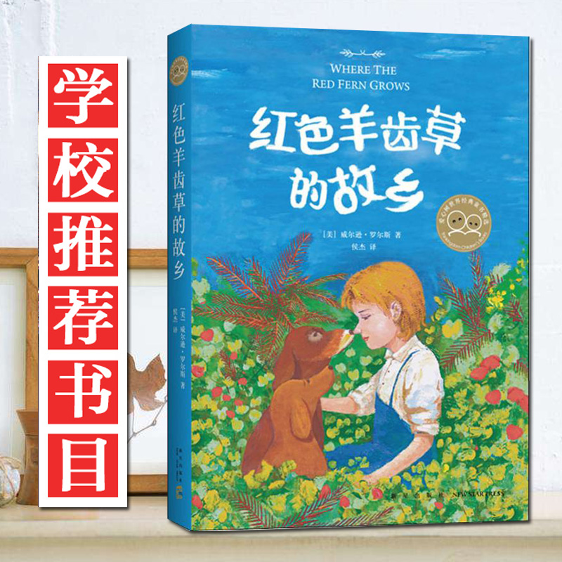 新华书店正版 儿童文学 文轩网