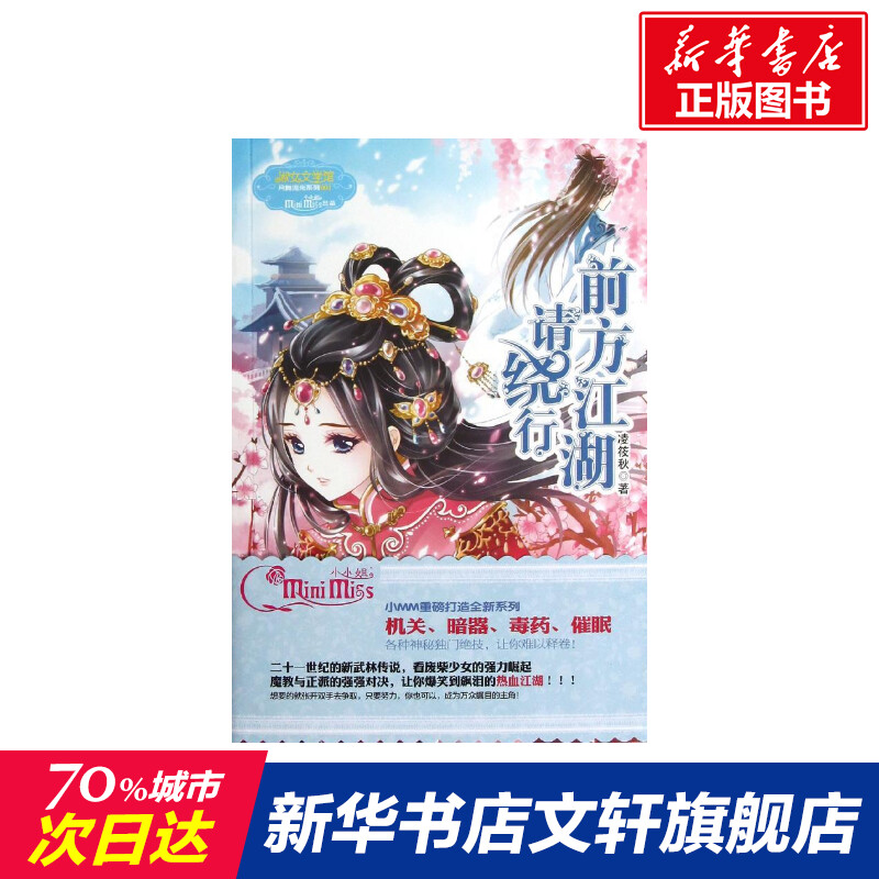 前方江湖请绕行 1凌筱秋 正版书籍 新华书店旗舰店文轩官网 吉林摄影