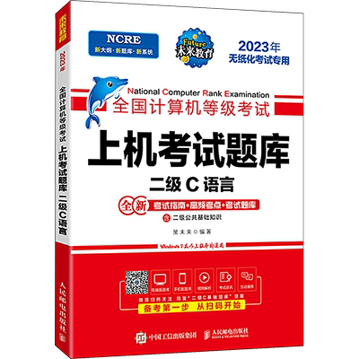 备考2025年未来教育计算机二级C语言上机题库 全国计算机等级考试二级C语言程序设计真题试卷书籍资料国二2级 可搭教材教程2026