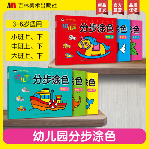 幼儿园分步涂色全套6册宝宝涂画
