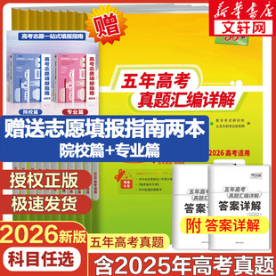 天利38套数学2026新高考五年真题试卷plus全套新高考语文数学英语物理化学生物政治历史地理2024年高考高三真题模拟汇编新华书店
