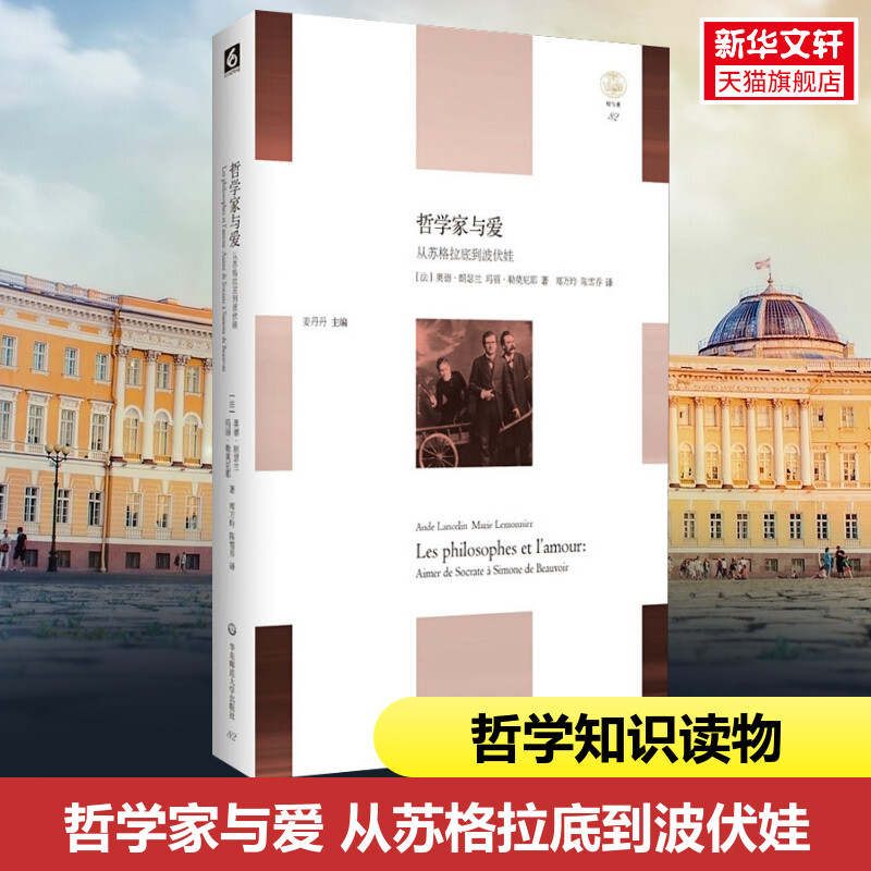 新华书店正版 外国哲学 文轩网