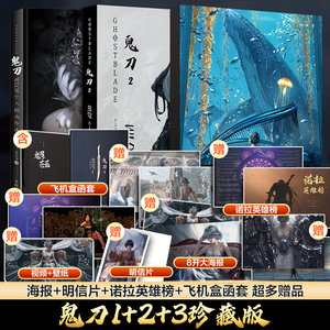 【赠海报+明信片+诺拉英雄榜等】鬼刀123全集3册套装 珍藏版 wlop个人插画作品集 王凌艺术绘画图集绘本书籍 鬼刀画册 画集插画集