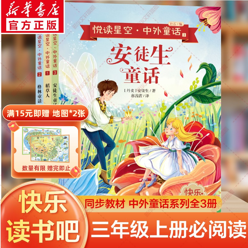 稻草人书安徒生格林童话全套3册