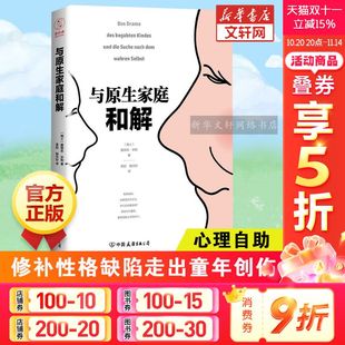 Alice Miller 书籍 瑞士 新华书店旗舰店文轩官网 正版 爱丽丝·米勒 公司 与原生家庭和解 中国友谊出版