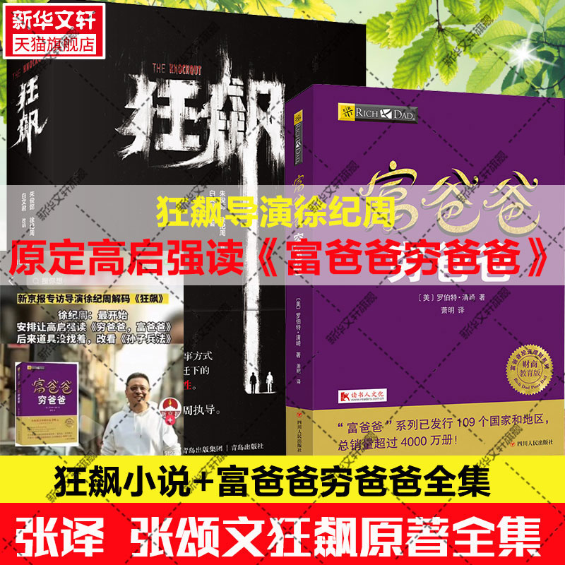 【赠印签剧照2张】狂飙小说+富爸爸穷爸爸 全2册 徐纪周导演 张译 张颂文 李一桐电视剧狂飙全集原著书 犯罪悬疑小说畅销书正版