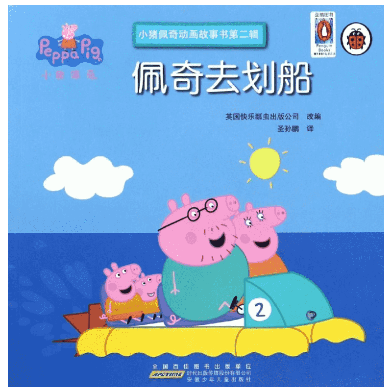 正版 佩奇去划船/小猪佩奇动画故事书第2辑 0-3-4-5-6-8岁儿童绘本 老师推荐幼儿园小学生课外书籍阅读 父母与孩子的睡前亲子阅读