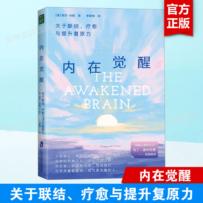 内在觉醒 关于联结、疗愈与提升复原力 内在意识觉醒的重要性 从脑科学的角度 重新发现自己的可能性充分发掘你的潜能 正版书籍 书籍/杂志/报纸 心理健康 原图主图