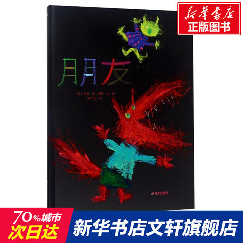 新华书店正版 绘本 文轩网