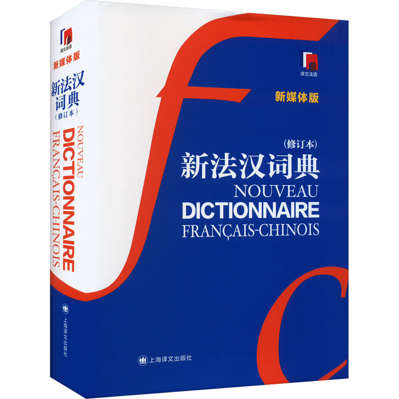 新华书店正版 其它语种工具书 文轩网