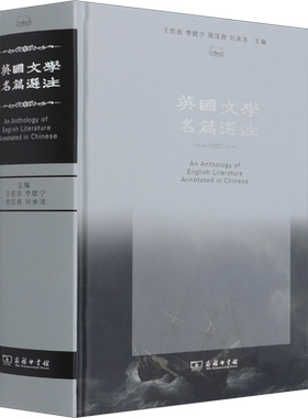 【新华文轩】英国文学名篇选注 正版书籍 新华书店旗舰店文轩官网 商务印书馆