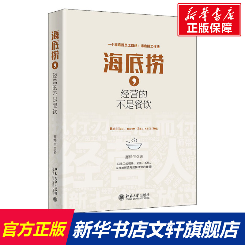 新华书店正版 酒店管理 文轩网