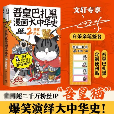 吾皇巴扎黑漫画大中华史2