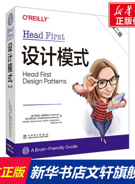 Head First设计模式 第2版 (美)埃里克·弗里曼,(美)伊丽莎白·罗布森 正版书籍 新华书店旗舰店文轩官网 中国电力出版社