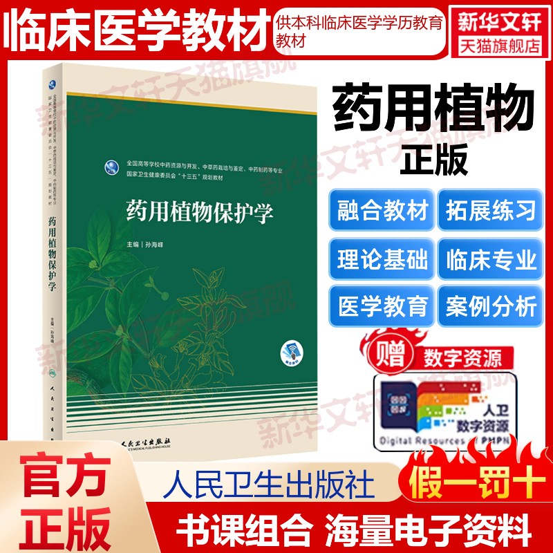 新华书店正版 大中专理科医药卫生 文轩网