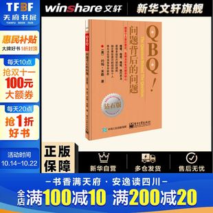 管理方面 项目管理 问题 提高责任意识行动指南 企业管理人员优选书 领导力 问题背后 钻石版 书籍 管方正版 人力资源管理 QBQ