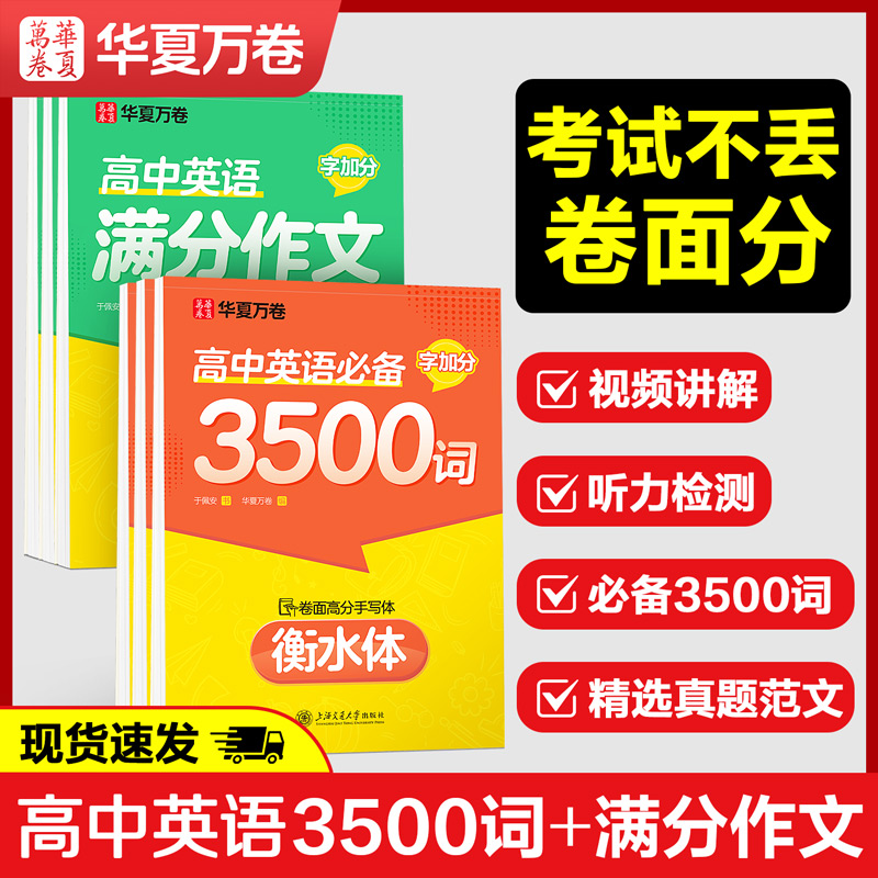 高中英语字帖华夏万卷衡水体