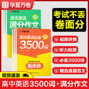 2025新版 高一二三英语英文字帖钢笔临摹描写硬笔练字字帖字帖华夏万卷田英章楷书字帖 高中英语3500词衡水体高中生必背古诗文75篇