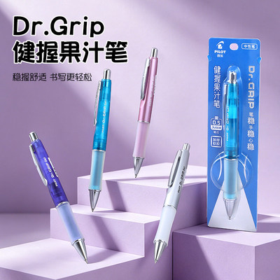 新品】日本PILOT百乐Dr.Grip健握果汁笔中性笔高颜值低重心软握胶0.5黑色按动学生考试刷题水笔重手感金属笔
