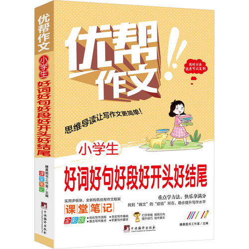 新华书店正版 小学作文 文轩网