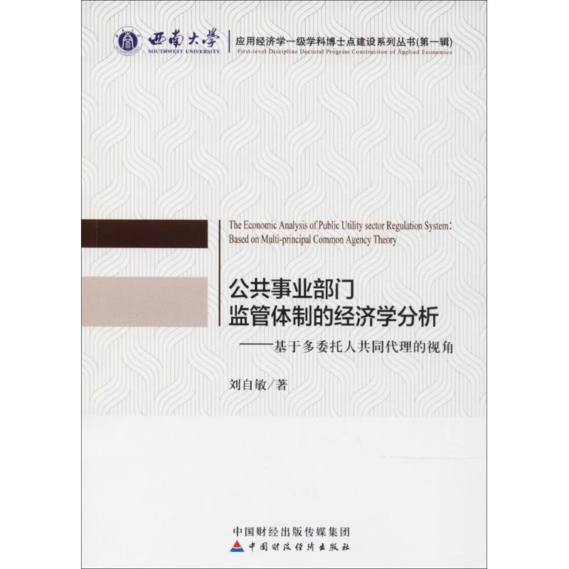 新华书店正版 经济理论、法规 文轩网