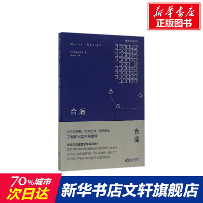 合适 经济学书籍 宏微观经济学理论  (日)坂井丰贵 著；蔡晓智 译 江西人民出版社 新华书店官网正版图书籍