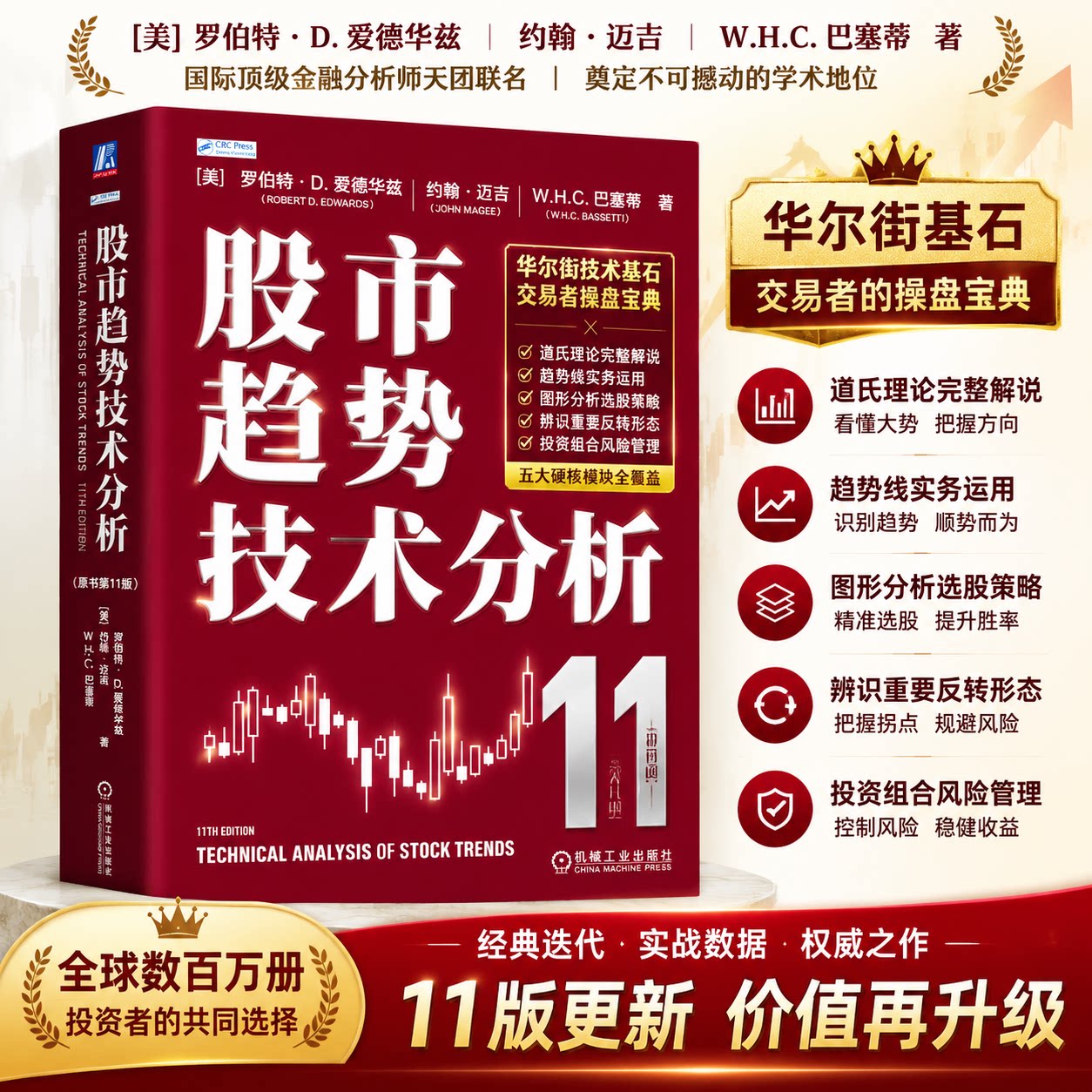 股市趋势技术分析(原书第11版) 交易者的操盘宝典 波浪理论 道氏理论 华尔街投资基石 投资组合管理 A股 股票金融 机械工业出版社