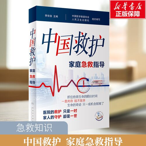新华书店正版 家庭保健 文轩网
