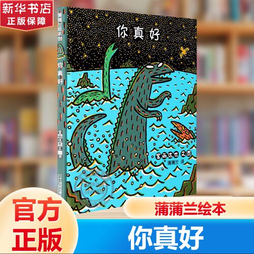新华书店正版 绘本 文轩网