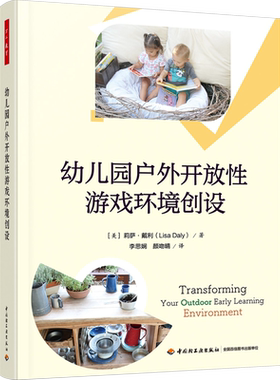 【新华文轩】幼儿园户外开放性游戏环境创设 (美)莉萨·戴利 正版书籍 新华书店旗舰店文轩官网 中国轻工业出版社