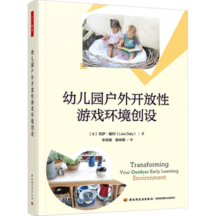 【新华文轩】幼儿园户外开放性游戏环境创设 (美)莉萨·戴利 正版书籍 新华书店旗舰店文轩官网 中国轻工业出版社