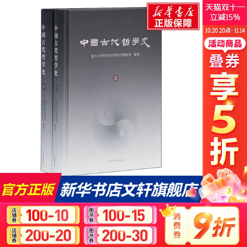 新华书店正版 中国哲学 文轩网