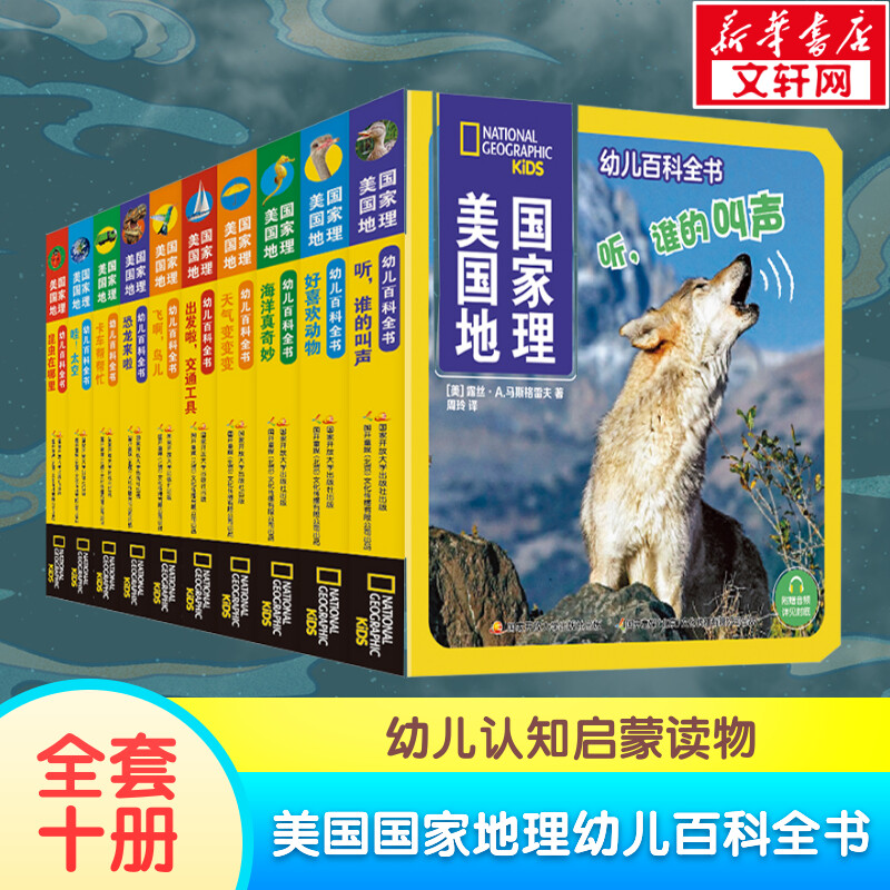 官方幼儿百科全书系列地理