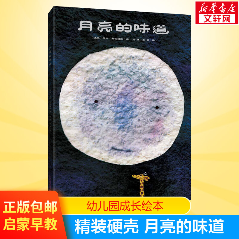 月亮味道精装硬壳绘本格雷