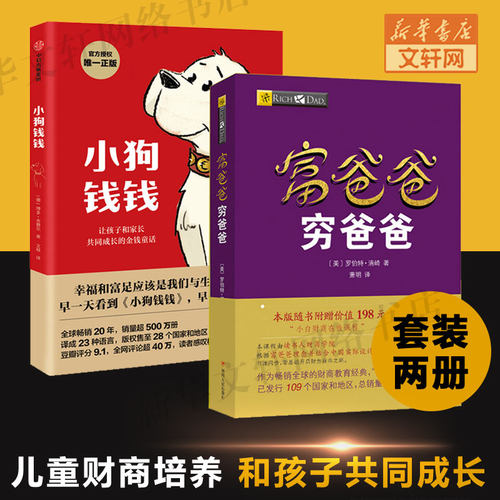 富爸爸穷爸爸金融教育书家庭理财