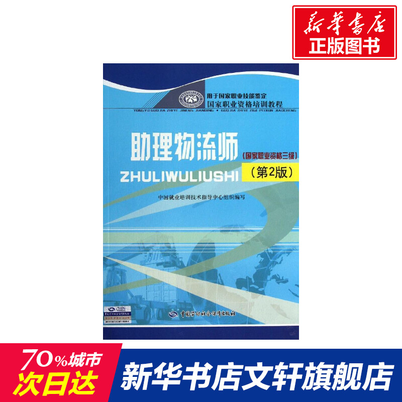 新华书店正版 物流管理 文轩网