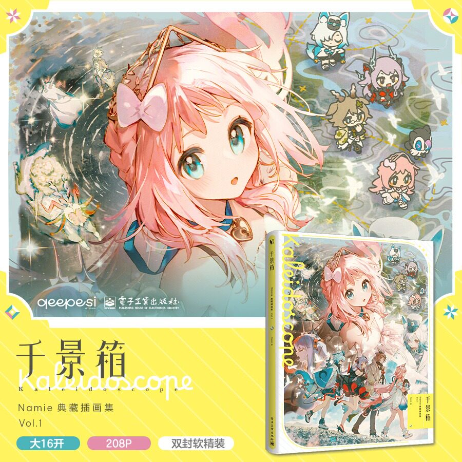 千景箱NAMIE典藏插画集VOL.1 Namie个人艺术画集 代表性商业与原创插画 人物设定原稿初稿草图细节设计注解碧蓝航线世界计划图集