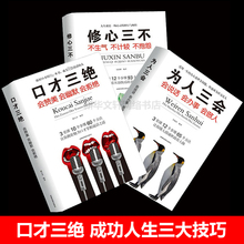 书董卿自我修养提高情商书籍聊天术沟通演讲与口才训练说话技巧 全套三套装 包邮 3本为人三会修心三不休心 正版 现货 口才三绝正版