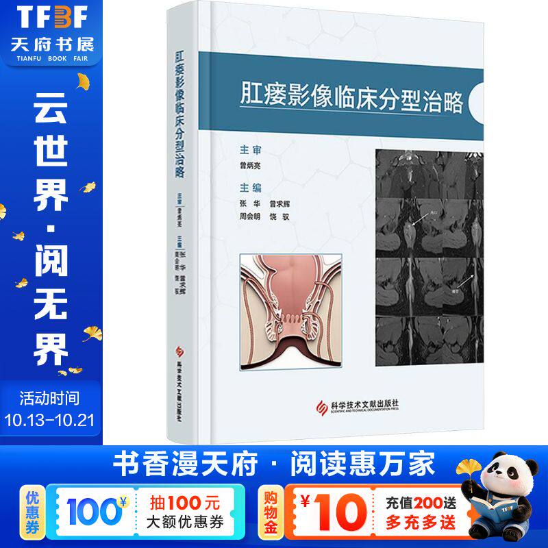 肛瘘影像临床分型治略 正版书籍 新华书店旗舰店文轩官网 科学技术文献出版社