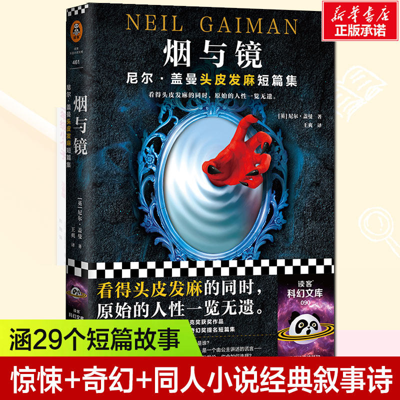 烟与镜 尼尔·盖曼头皮发麻短篇集 结婚礼物 骑士精神 代价 巨魔桥 读客外国侦探惊悚奇幻悬疑科幻小说畅销书籍