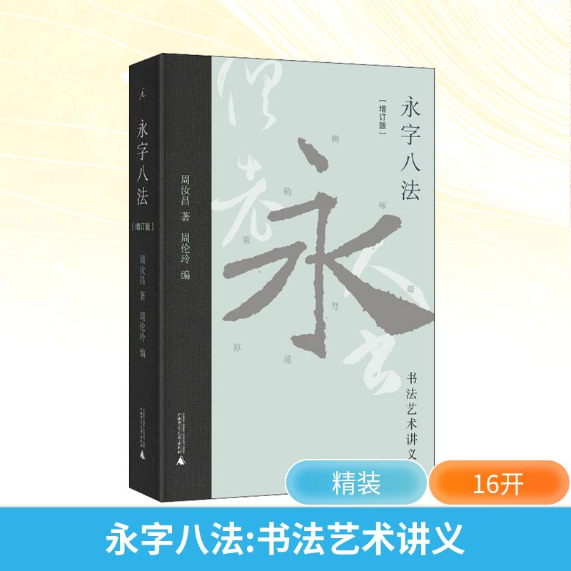 新华书店正版 书法理论 文轩网