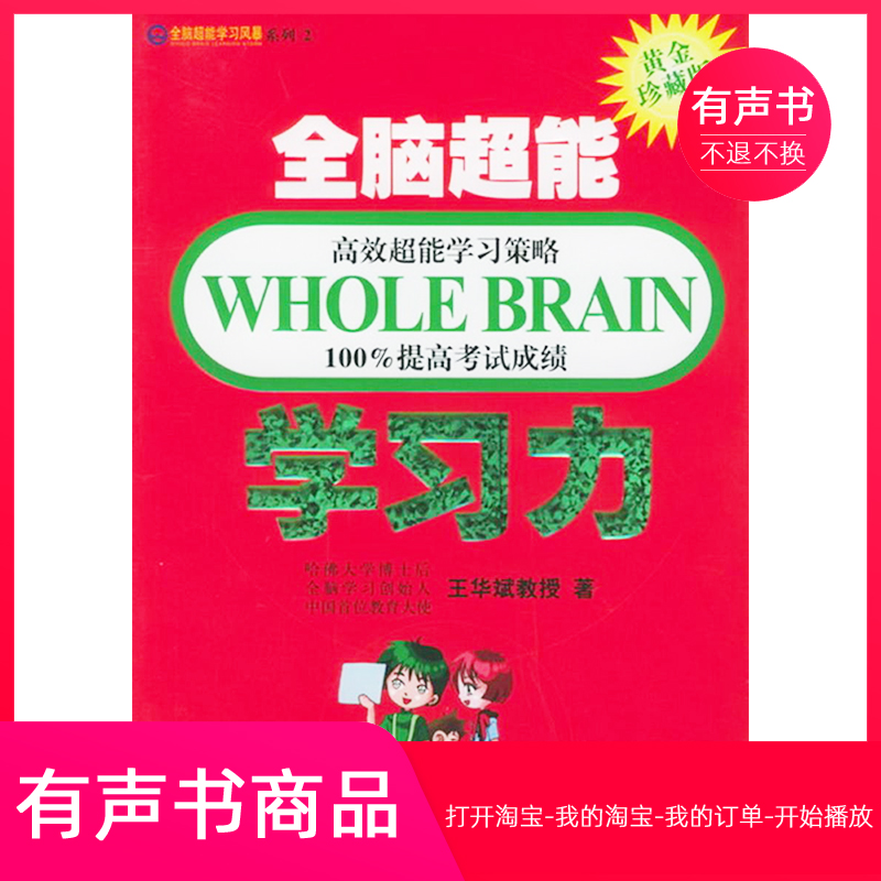 【有声书】全脑超能学习力
