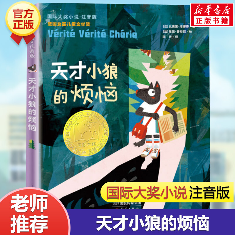 新华书店正版 注音读物 文轩网