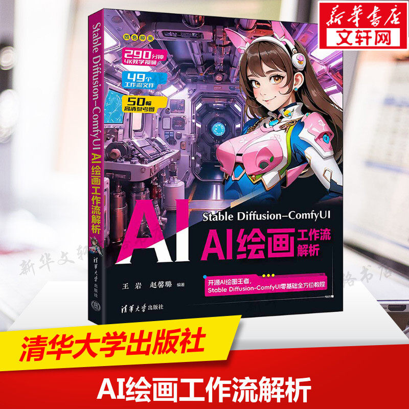 Stable Diffusion-ComfyUI AI绘画工作流解析 人工智能AI绘图爱好者、设计师、原画师、插画师、电商美工等专业人士阅,书籍/杂志/报纸,图形图像/多媒体（新）,淘宝优惠券,粉丝福利购,淘宝优惠卷