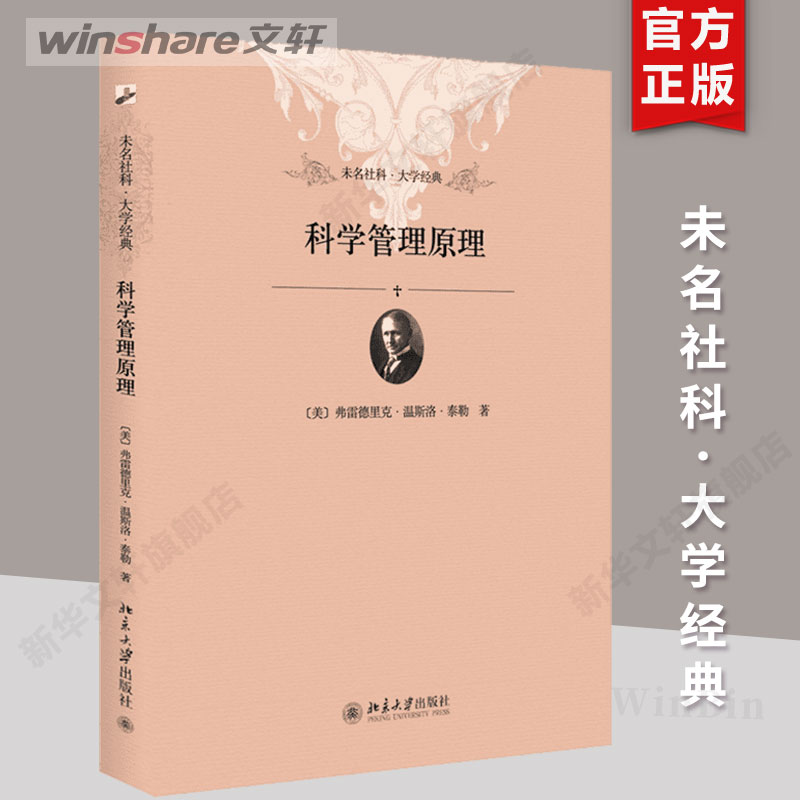 新华书店正版 管理理论 文轩网
