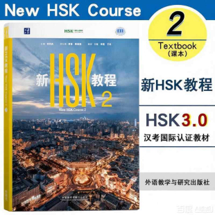 现货2026新HSK教程123册 HSK3.0 Textbook1课本教材新汉语水平考试一级HSK123 国际中文教育中文水平等级标准初级1 HSK三等九级